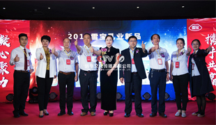 雪寶乳業2018新品發布會